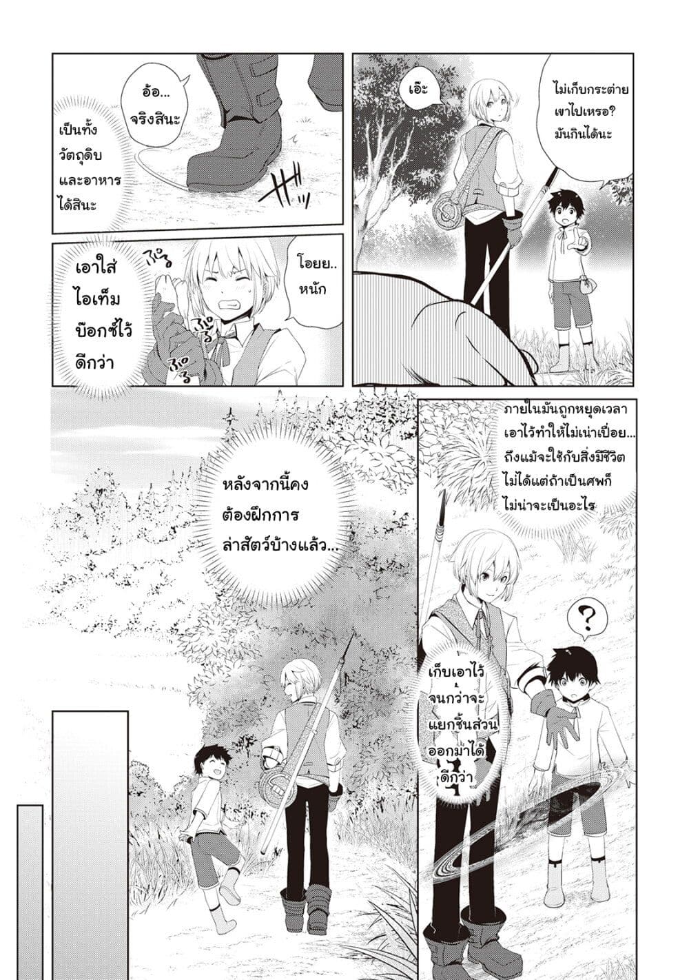 Izure Saikyou no Renkinjutsushi? 1-ตัวแรกก็เป็นสัตว์ประหลาดเลย!?
