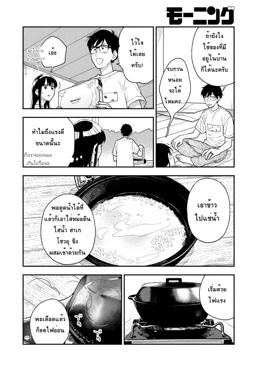 Yaiteru Futari มนต์รักเตาย่าง 33-รสชาติแสนผ่อนคลายของข้าวอบซากุระ