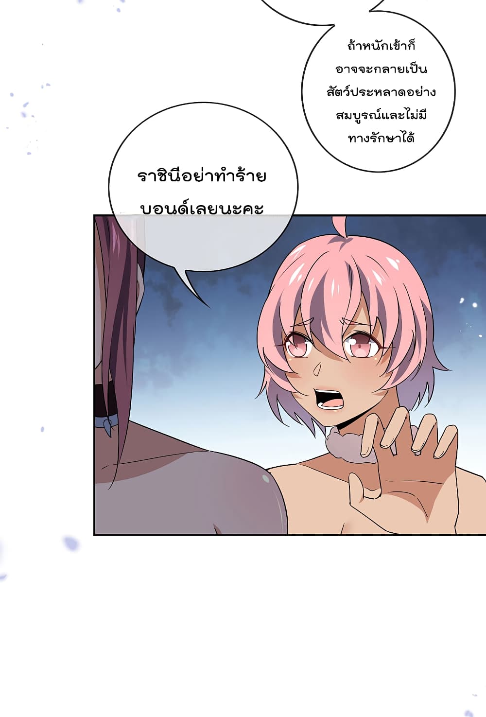 My Eschatological Lady แขนขวาที่รัก 47-47