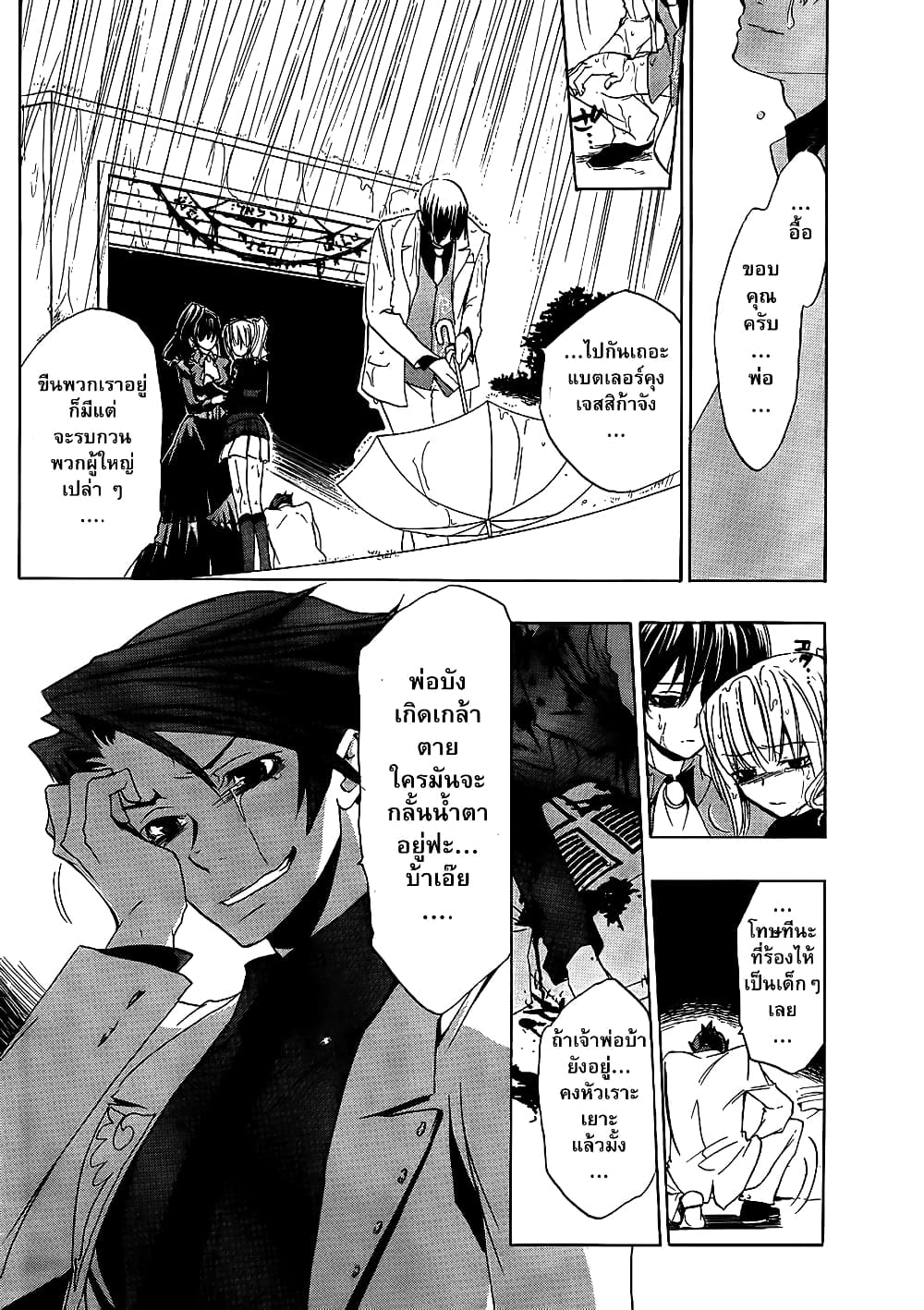 Umineko no Naku Koro ni Episode 1: Legend of the Golden Witch 8-คืนแรก (2)