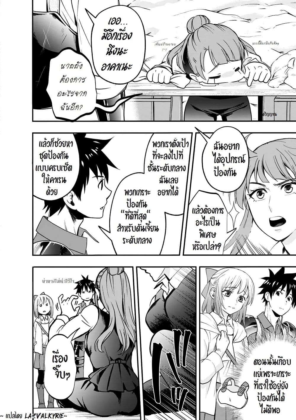 Boken-ka ni Narou! ~ Sukiruboodo de Danjon Kouryaku ~ 18-18