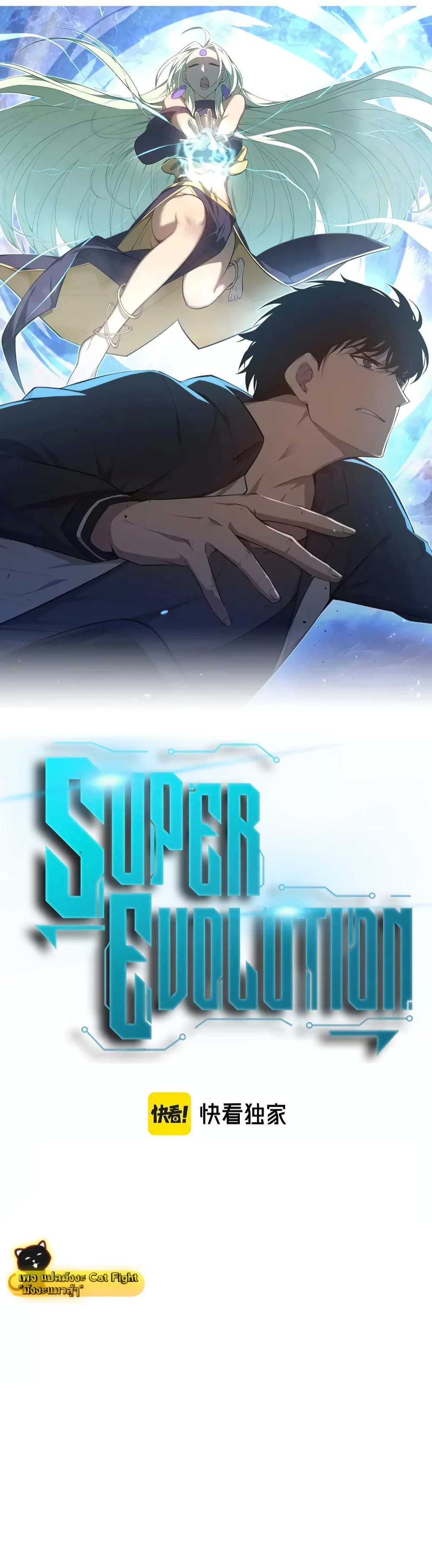 Super Evolution 95-95