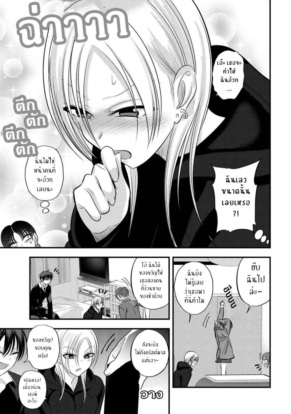 Kaette kudasai! Akutsu-san กลับบ้านเถอะครับ, คุณอาคัตสึ! 131-131