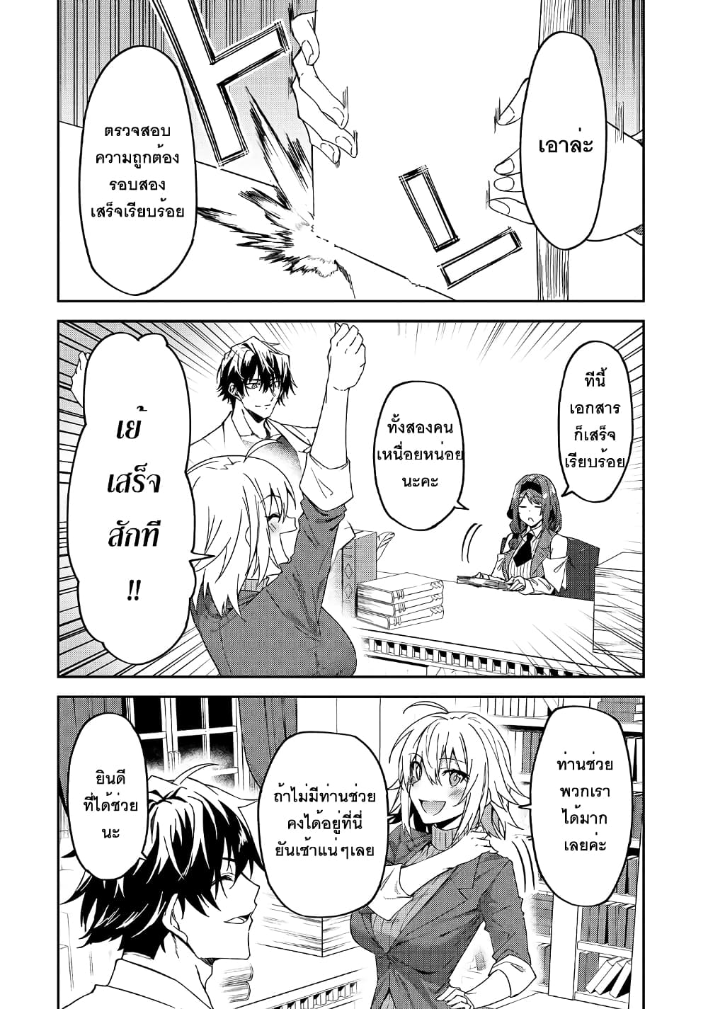 S Rank Boukensha de aru Ore no Musume-tachi wa Juudo no Father Con deshita ลูกสาวนักนักผจญภัยแรงค์ S ผู้ติดแจคุณพ่อ 16-ความวุ่นวายของกิลด์นักผจญภัย