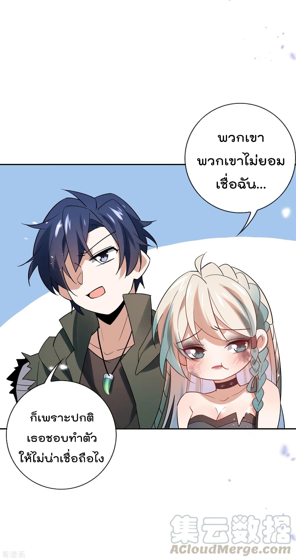 My Eschatological Lady แขนขวาที่รัก 86-86
