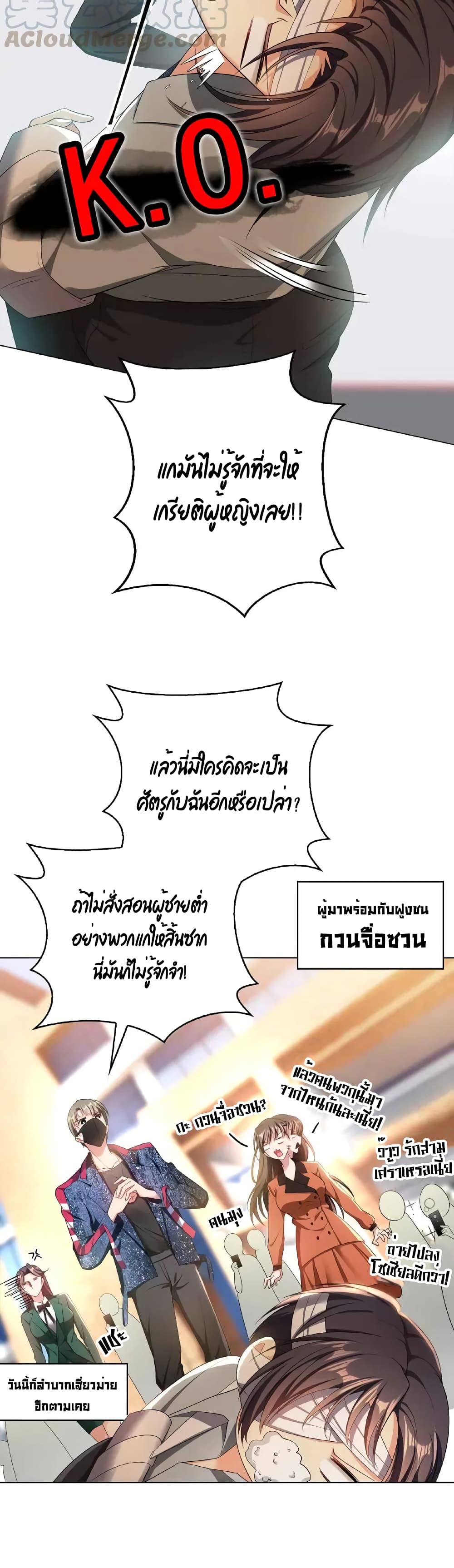 Game of Affection เกมเสน่หาของคุณชายเถาลู่ 74-74