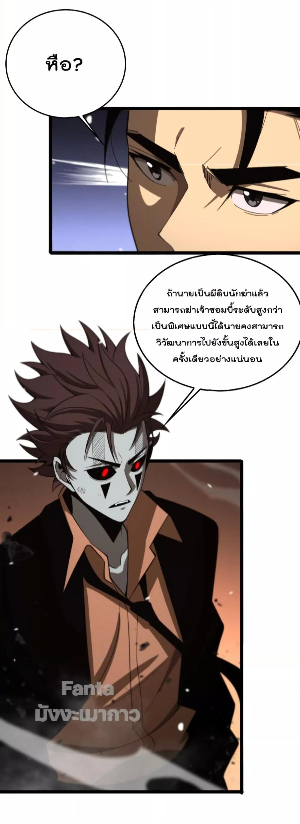 World's Apocalypse Online หมื่นสวรรค์สิ้นโลกา 143-143