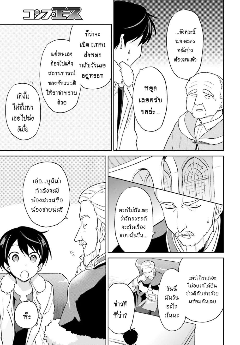 In Another World With My Smartphone ไปต่างโลกกับสมาร์ทโฟน 41.2-41.2