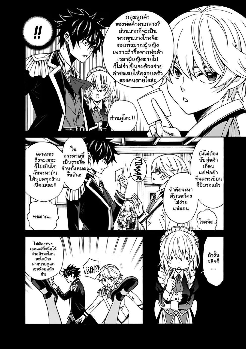 The Best Noble In Another World: The Bigger My Harem Gets, The Stronger I Become 6.1-6.1