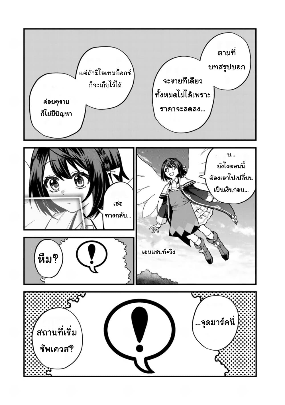Sekai Saikyou no Majo, Hajimemashita - Watashidake "Kouryaku Saito" wo Mireru Sekai de Jiyuu ni Ikimasu 9-9