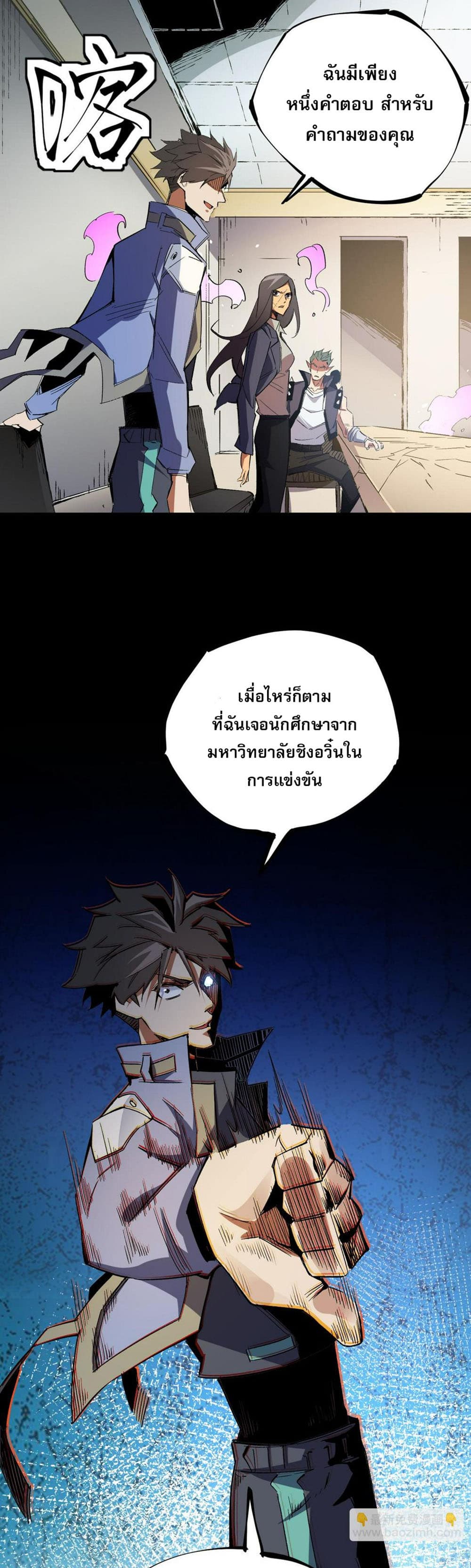 Job Changing for the Entire Population: The Jobless Me Will Terminate the Gods ฉันคือผู้เล่นไร้อาชีพที่สังหารเหล่าเทพ 27-27