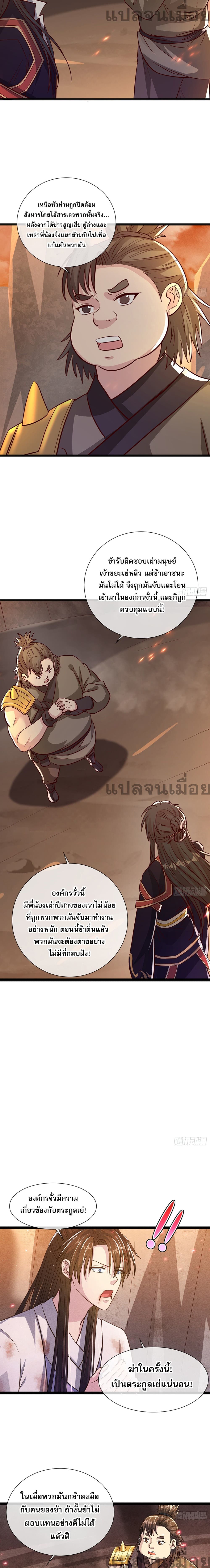 The Supreme God of Heaven 3-3