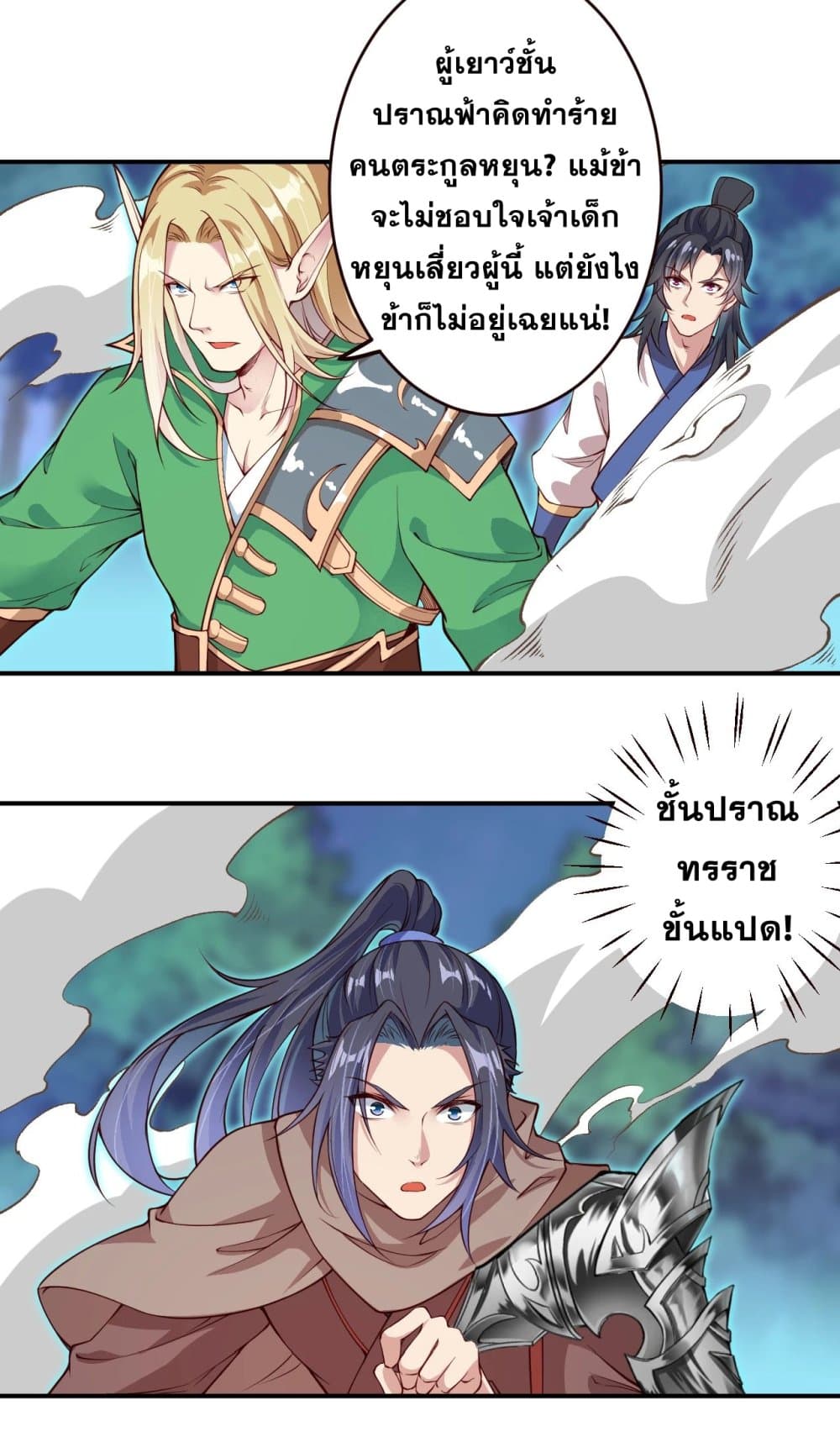Against the Gods อสูรพลิกฟ้า 316-316