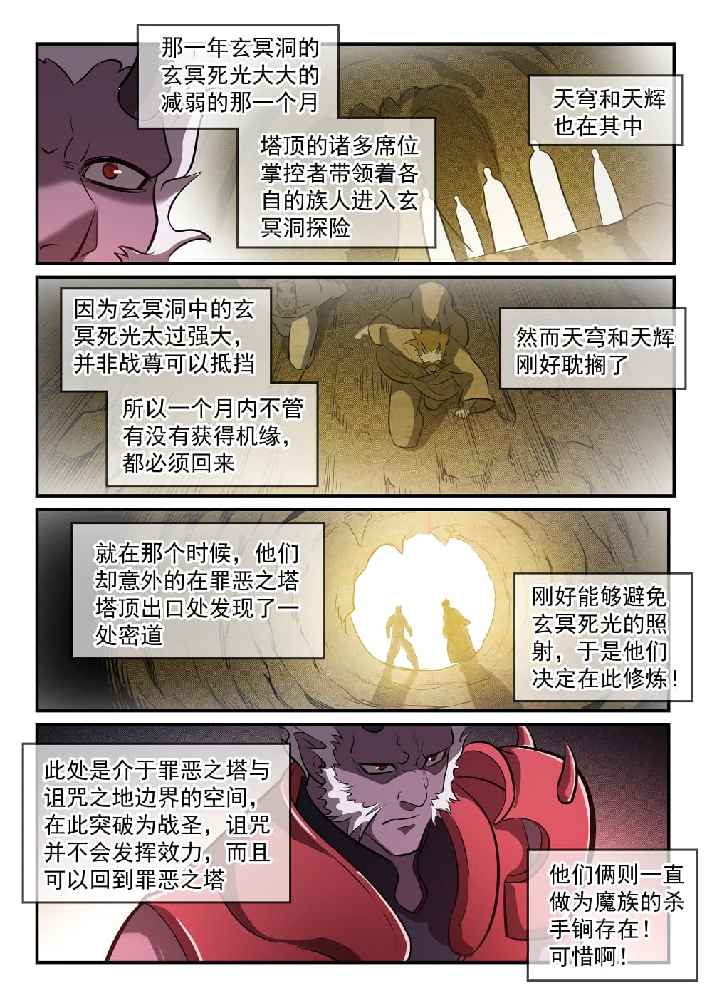 Bailian Chengshen 259-259