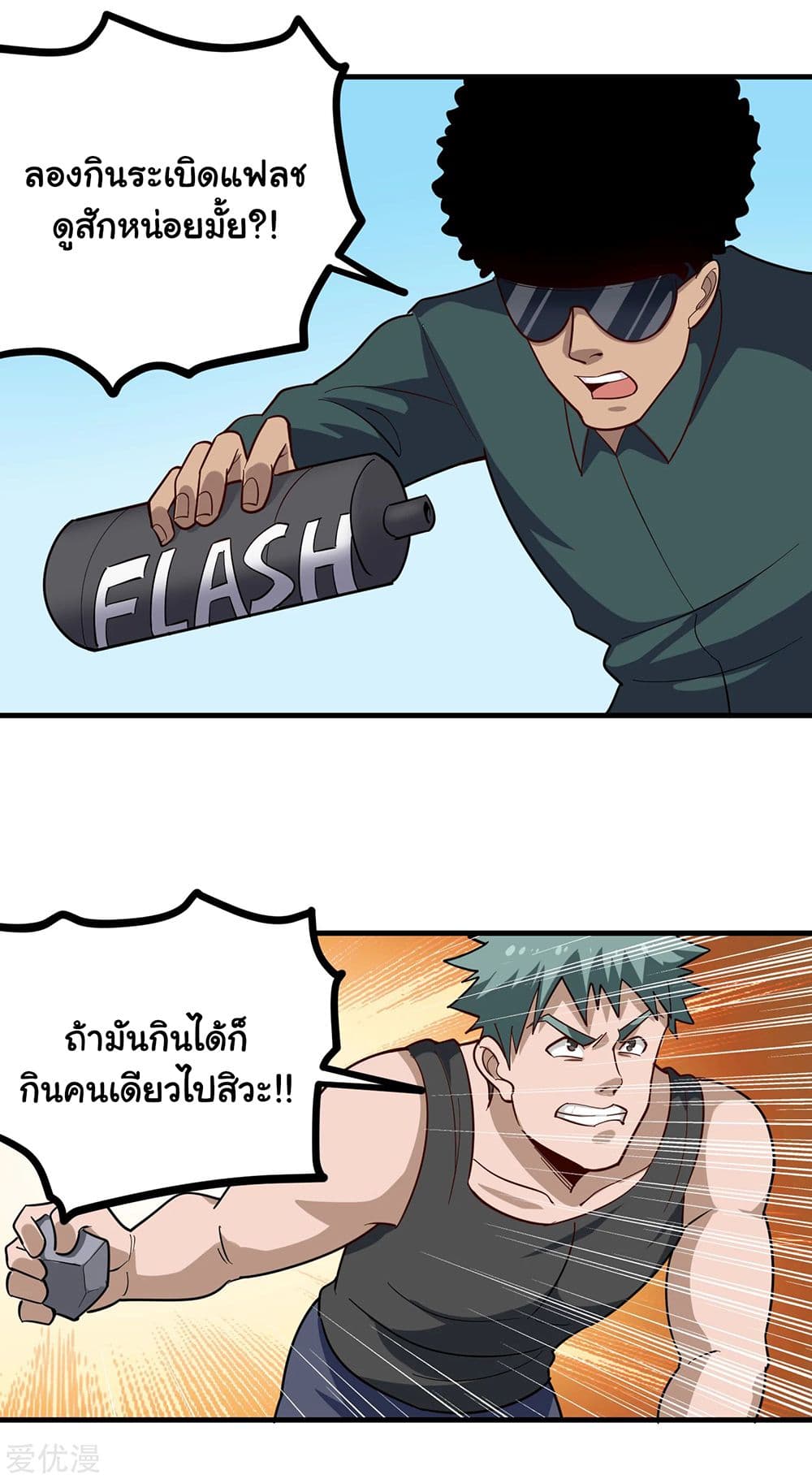 School Flower Master ระบบเรียนพาเซียนเรื่องรัก 205-205