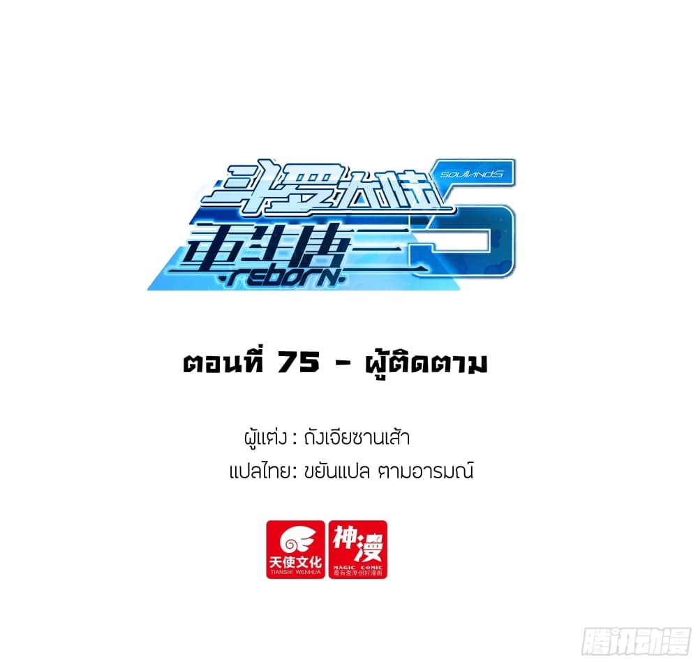 Douluo Dalu 5 - Rebirth of Tang San 75-75