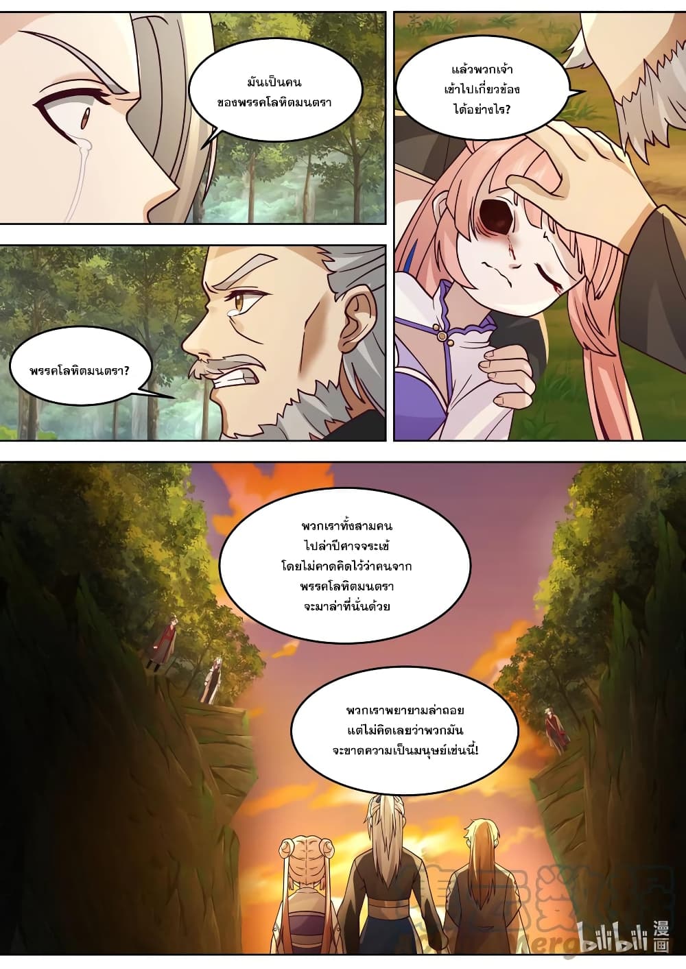 Martial God Asura 648-648