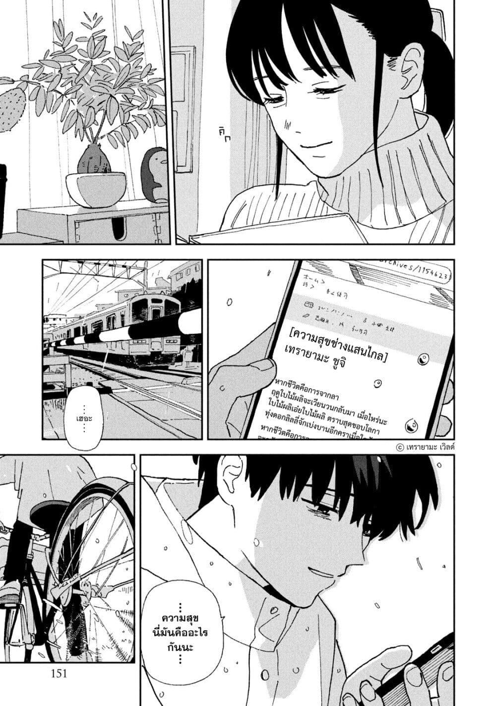 Tsuka no Ma no Ichika 29-อิจิกะ