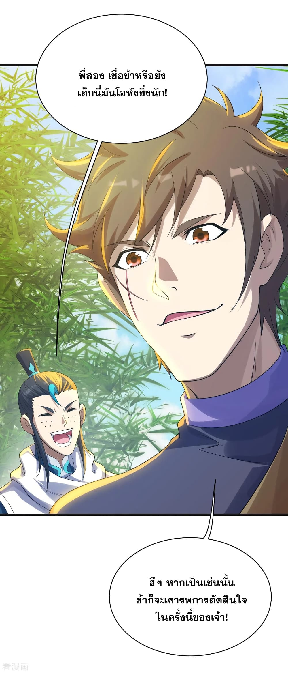 Matchless Emperor  เทพอสูรสยบฟ้า 133-แสงดวงดารา