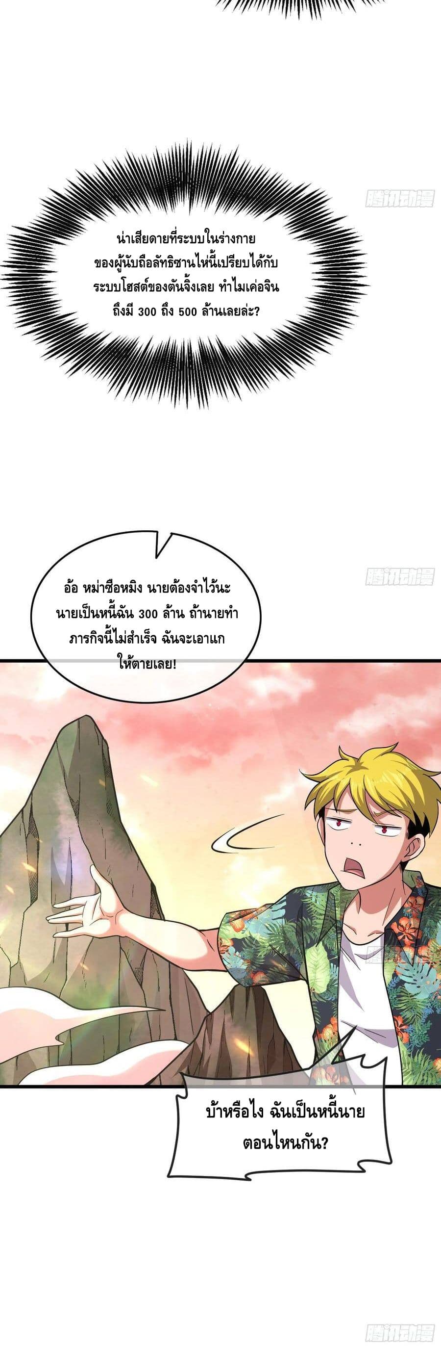 Because I Have Super Gold System เพราะฉันนั้นมีระบบทองคำสุดเทพยังไงล่ะ! 149-149