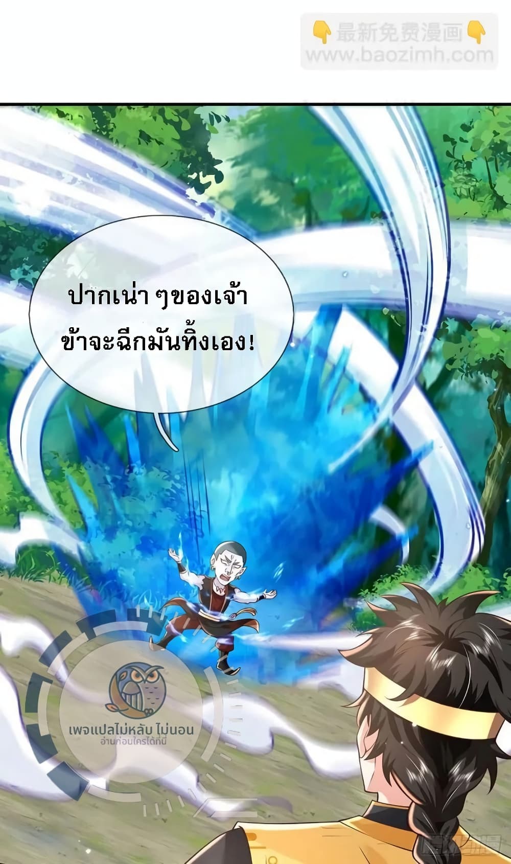 Royal God of War, Rising Dragon ราชันย์เทพยุทธ์มังกรผงาดฟ้า 205-205