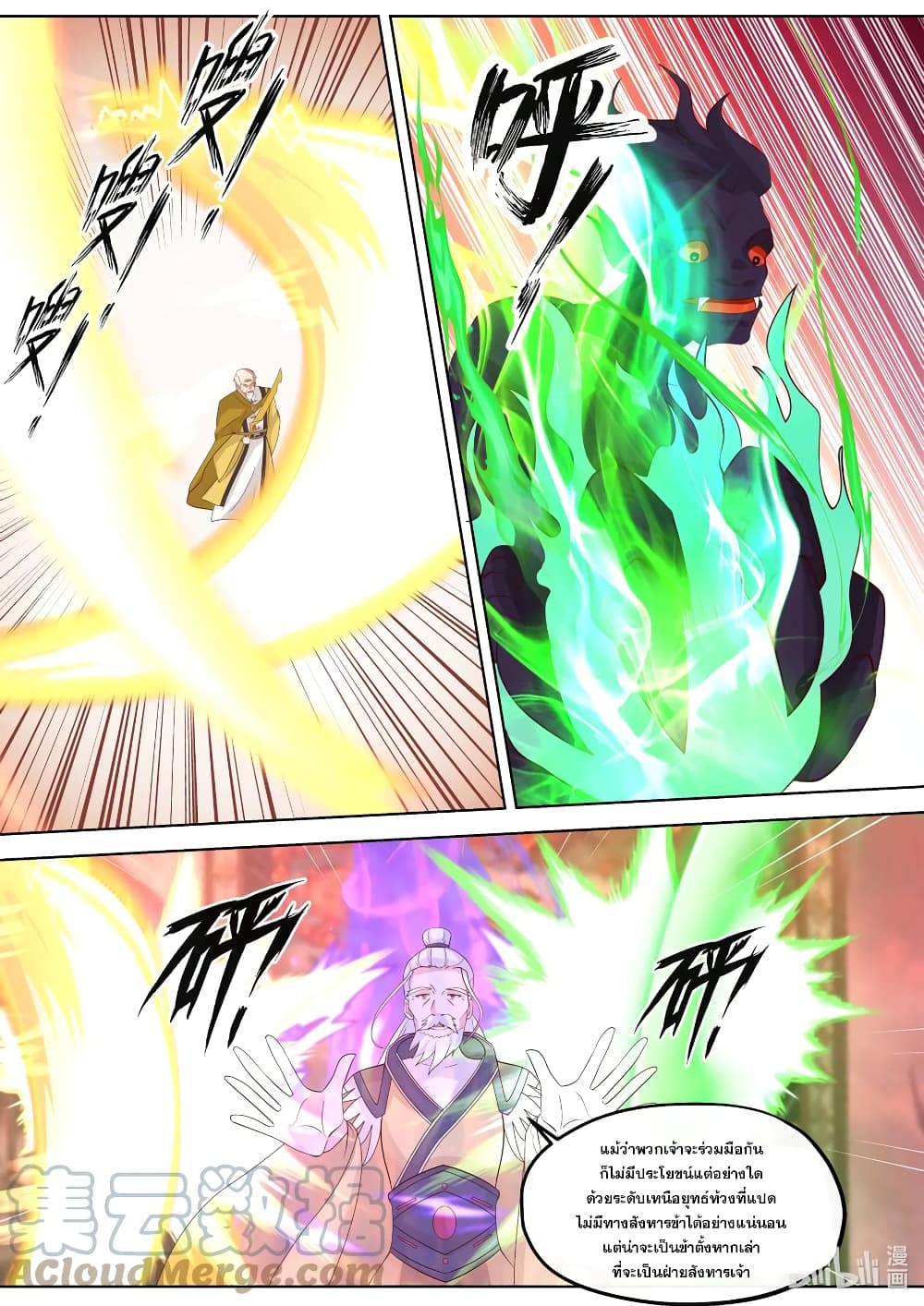 Martial God Asura 390-พี่น้องฆ่ากันเอง