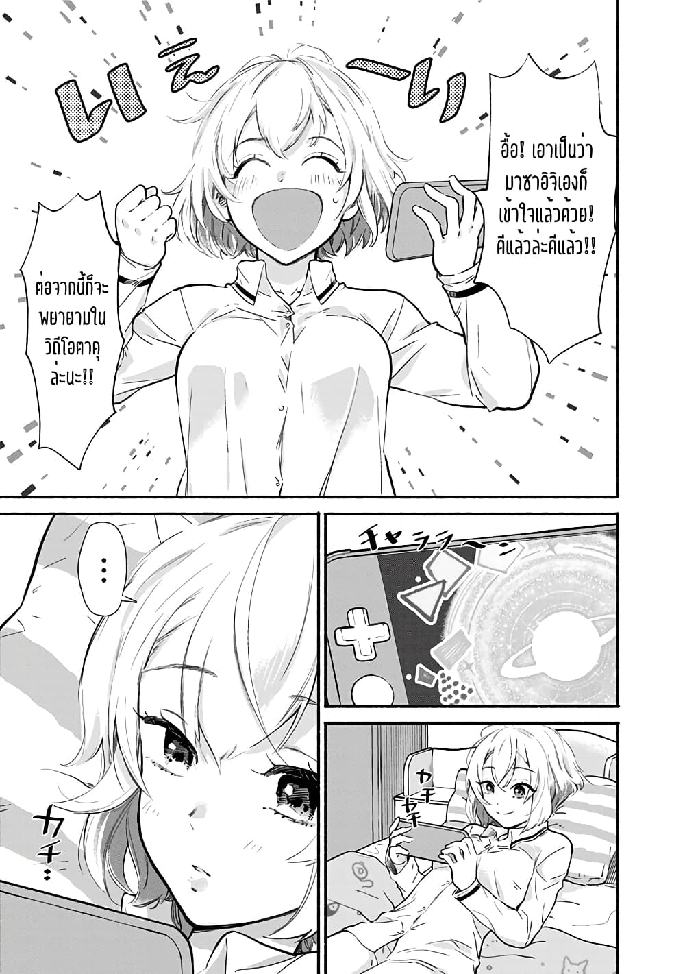 Nee, Mou Isso Tsukiacchau? Osananajimi no Bishoujo ni Tanomarete, Camouflage Kareshi Hajimemashita นี่ ทำไมเราไม่คบกันไปเลยละ? 2-2