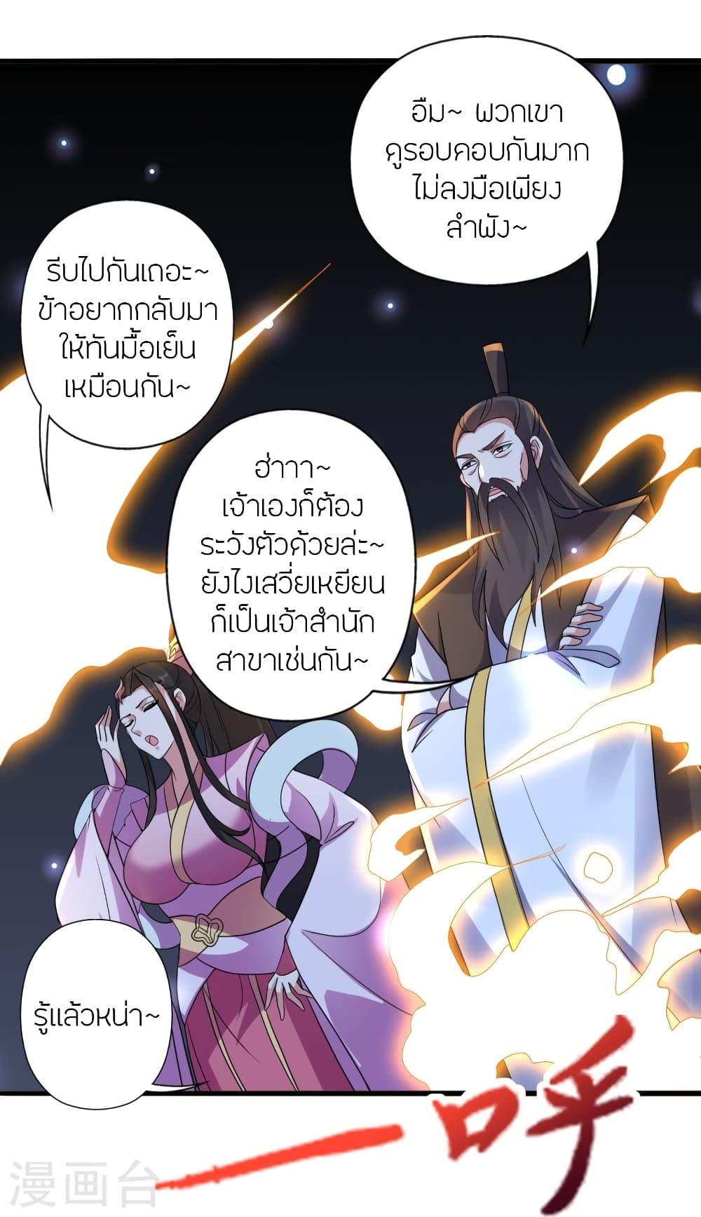 Banished Disciple's Counterattack จักรพรรดิเซียนยุทธ 418-418