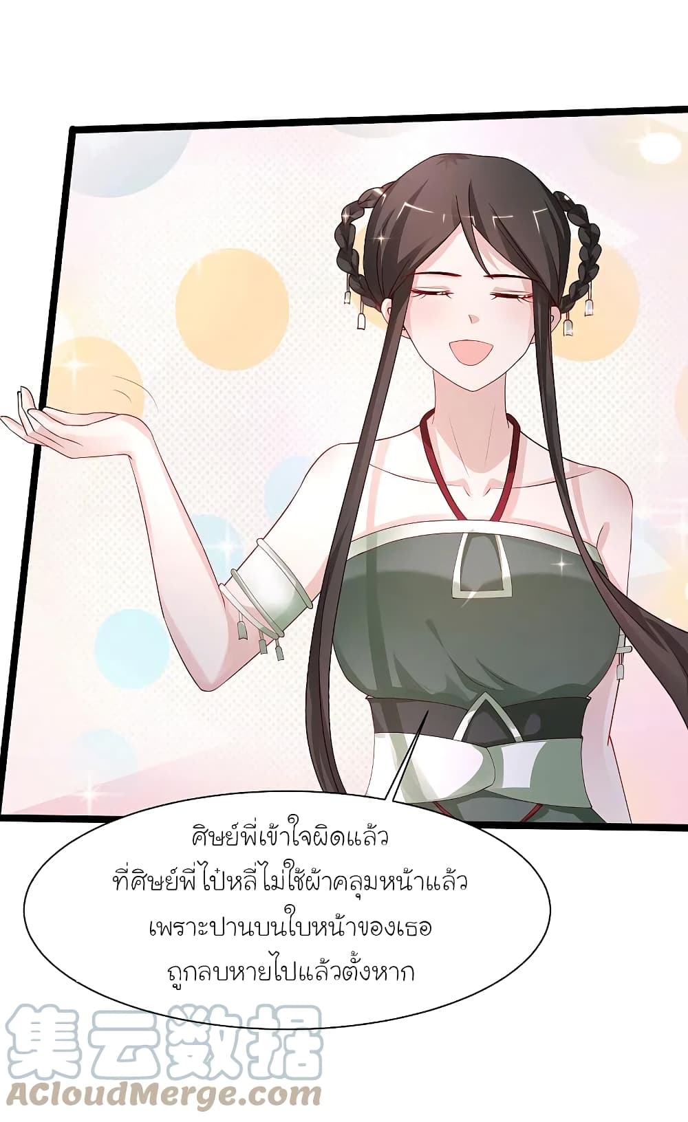 The Strongest Peach Blossom ราชาดอกไม้อมตะ 252-252