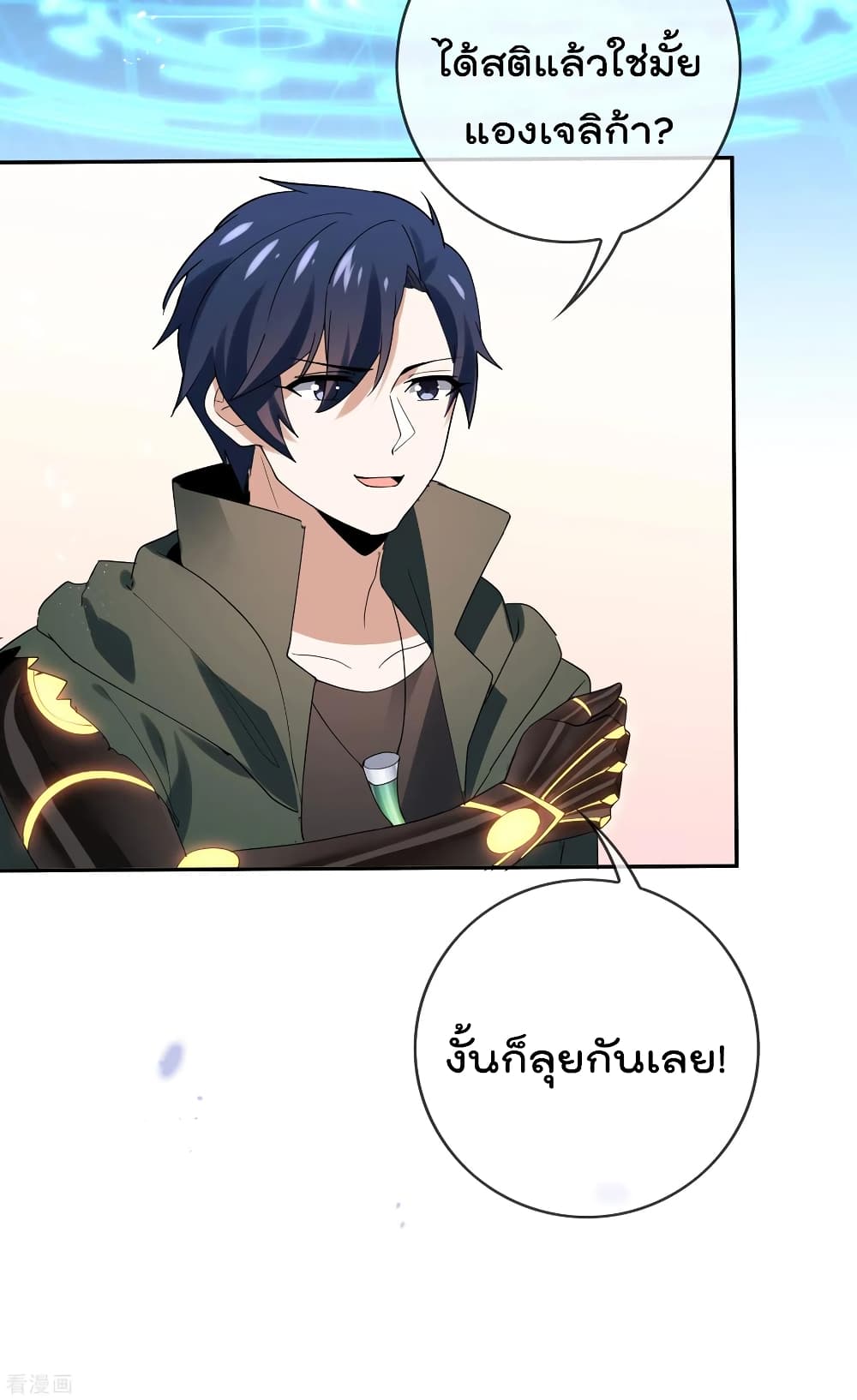 My Eschatological Lady แขนขวาที่รัก 62-62