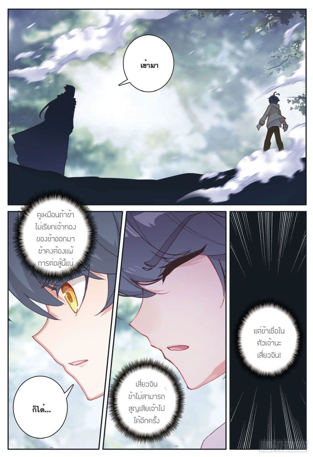 The Child of Light บุตรแห่งแสง 28-28