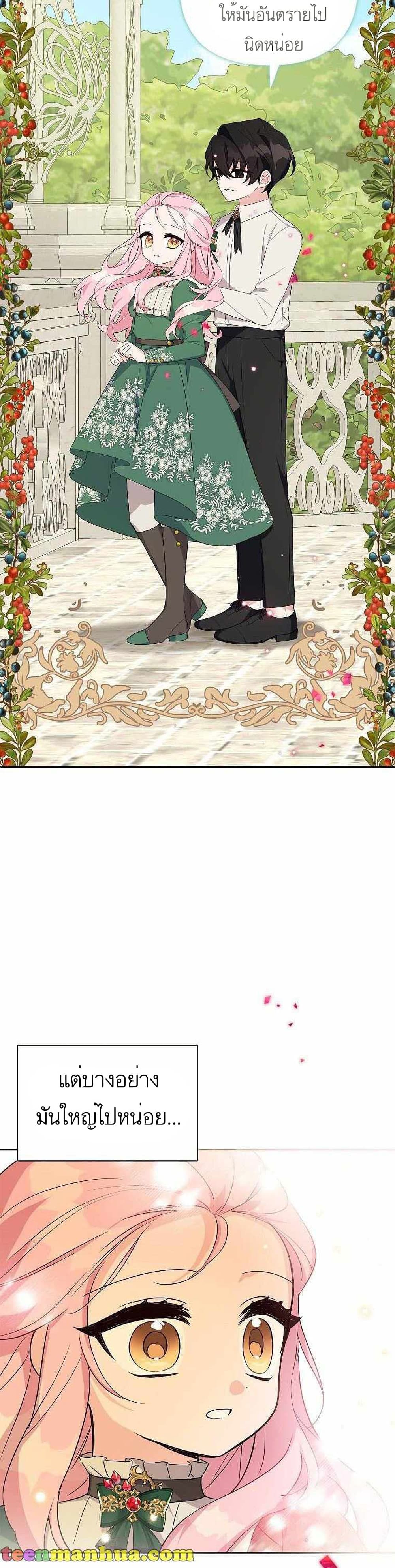 The Youngest Daughter of the Villainous Duke 13-13