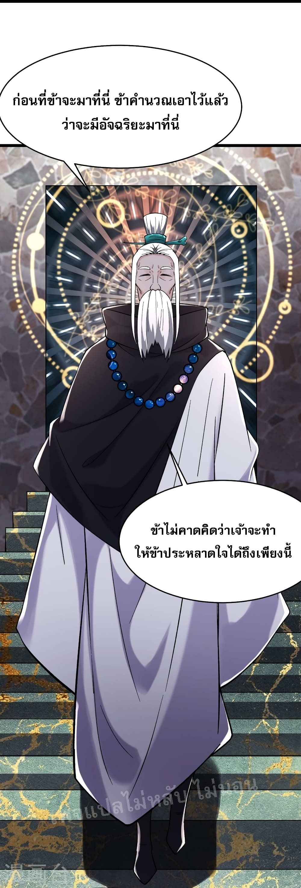 My Harem is All Female Students ฮาเร็มของข้ามีแต่ลูกศิษย์หญิงทั้งนั้น 169-169