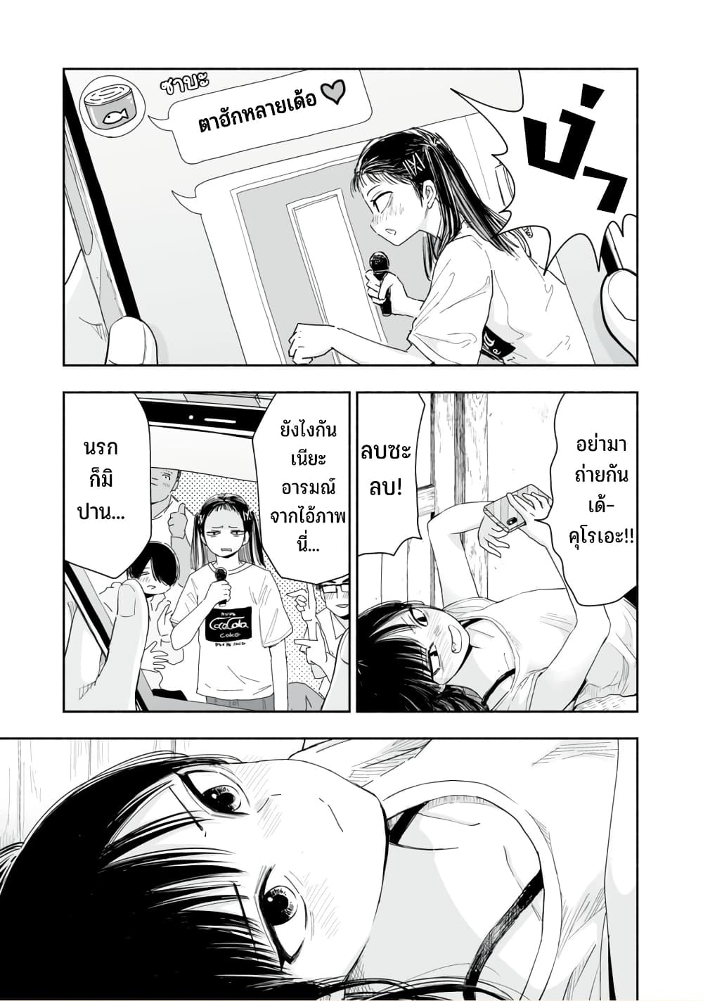 Zutto Seishun-poi desu yo 8-8