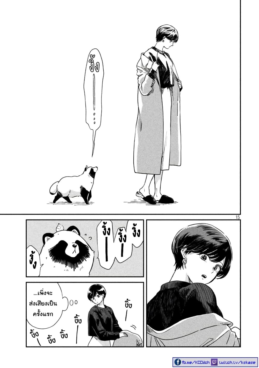 Ame to Kimi to เก็บหมา(?)มาเลี้ยง 50-เสียงร้อง
