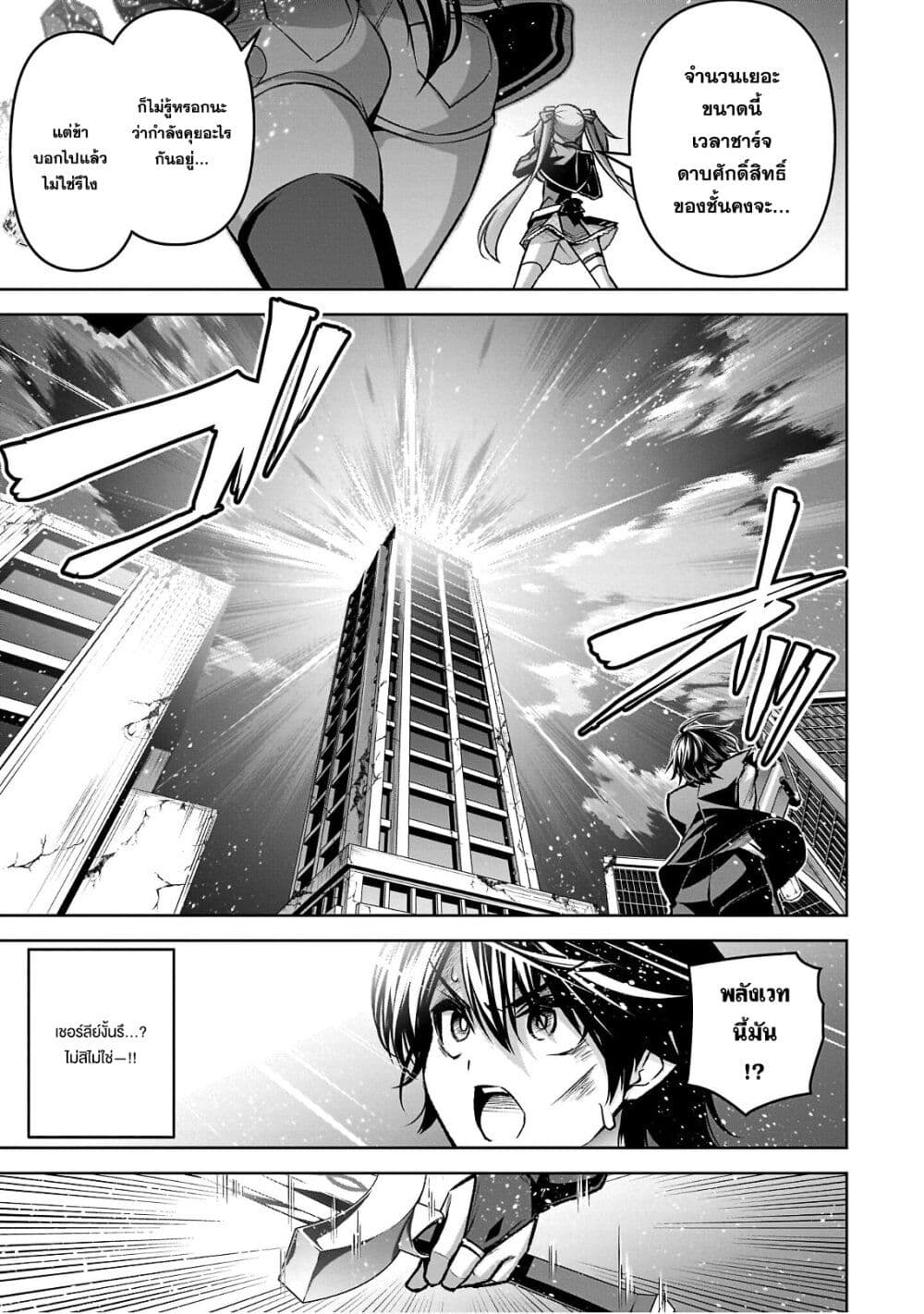 Seiken Gakuin no Maken Tsukai ผู้ใช้ดาบมารแห่งสถาบันดาบศักดิ์สิทธิ์ 30-30