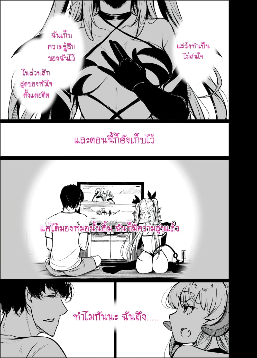 Shachiku Succubus no Hanashi 20-คืนที่ 20