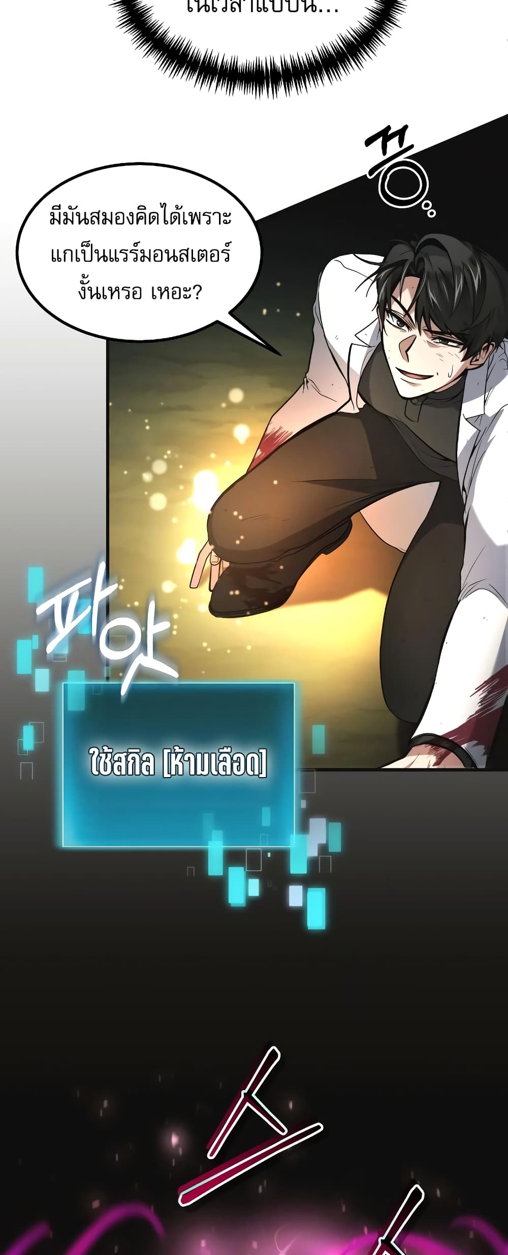 How to Live as a Bootleg Healer 4-4