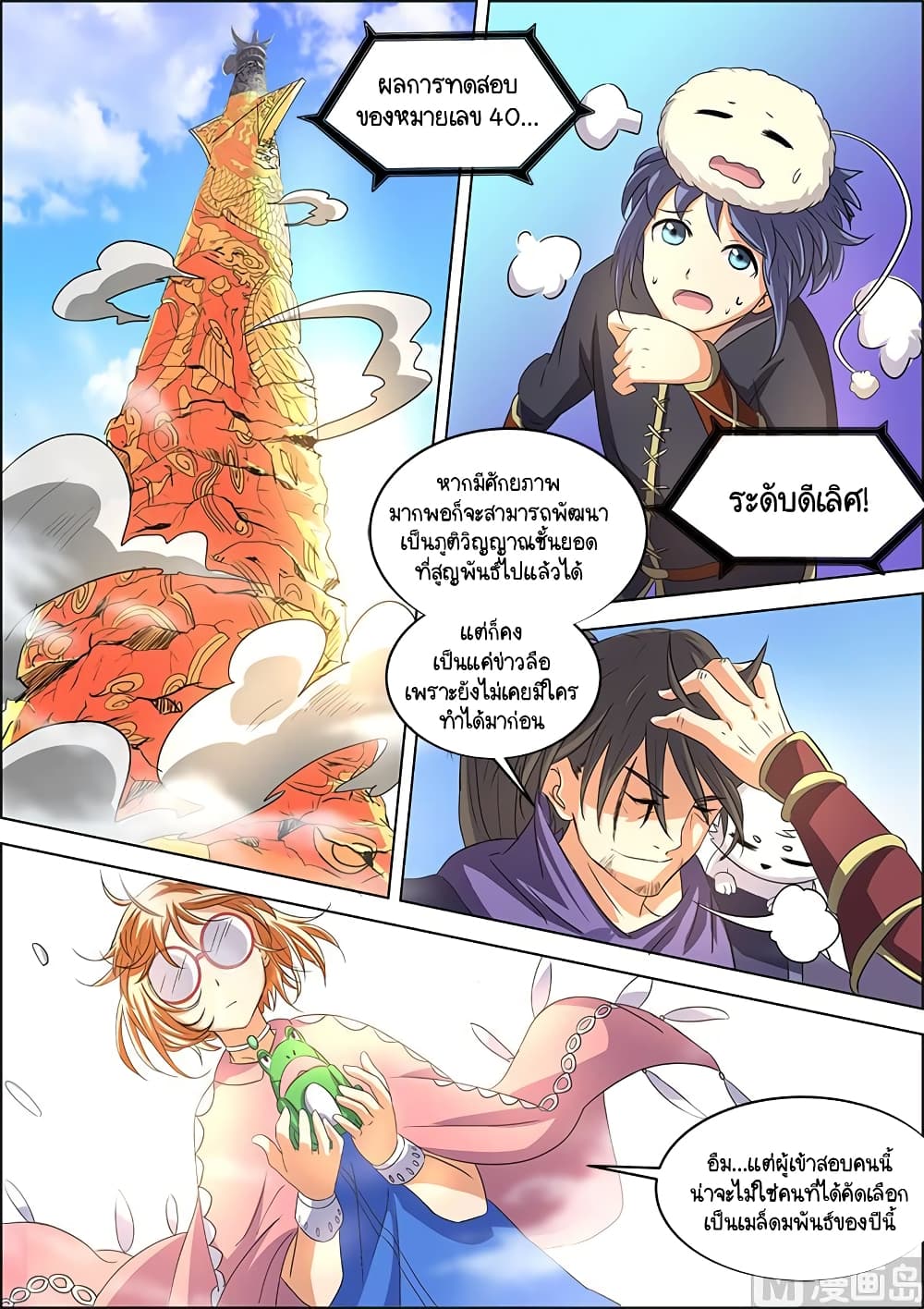 Spirit World King 52-52