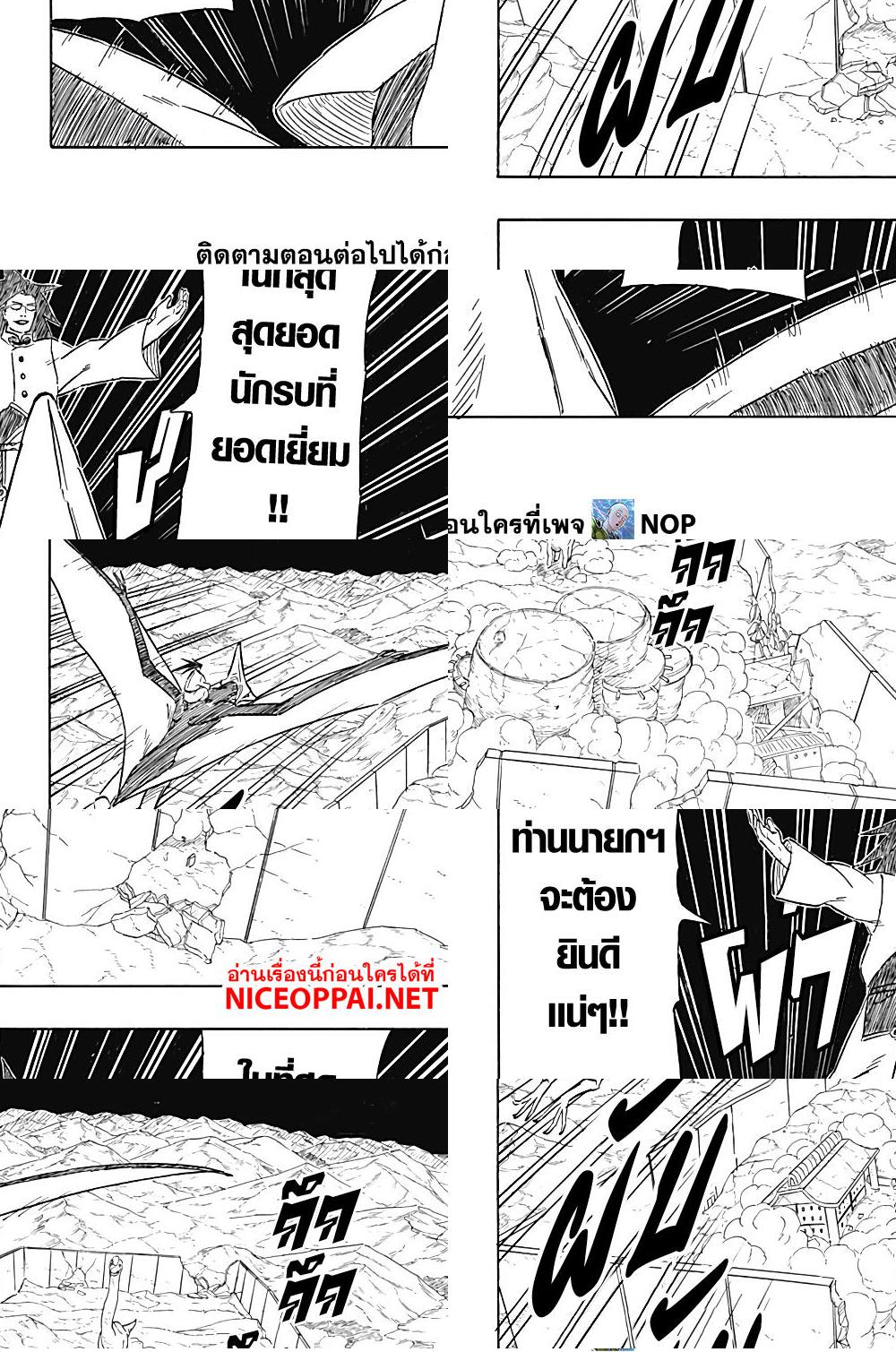 Naruto Sasuke's Story -The Uchiha and the Heavenly Stardust - พาร์ทต้น - 2