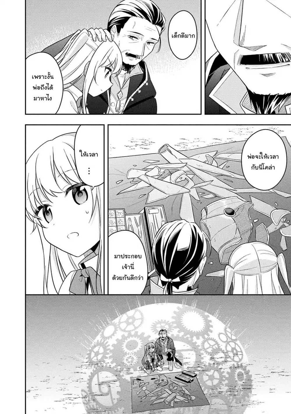 Slime Tensei. Daikenja ga Youjo Elf ni Dakishimeraretemasu 19.3-19.3