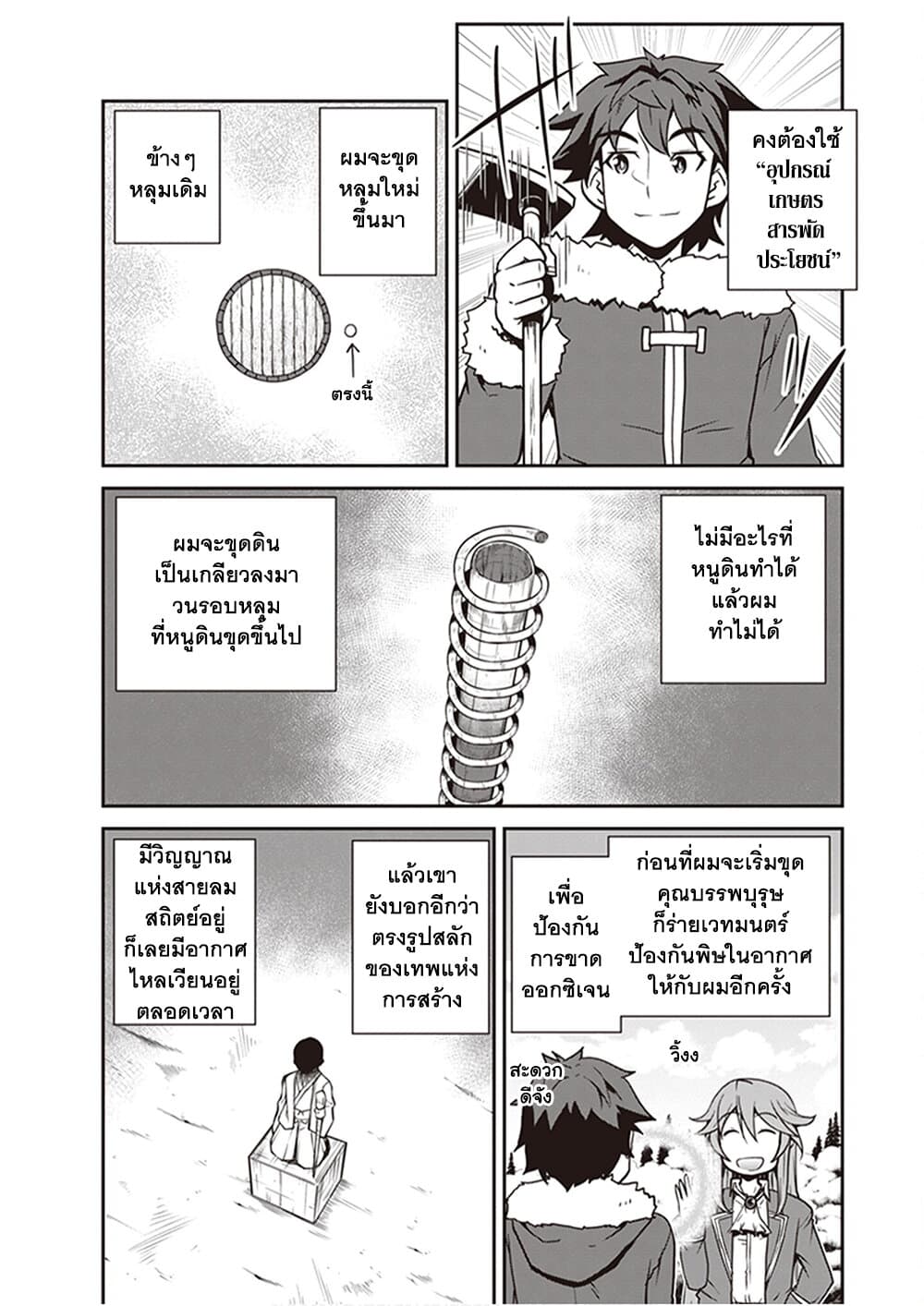 Isekai Nonbiri Nouka ชีวิตเกษตรตามใจ ในต่างโลก 190-เส้นทางสู่ศาลเจ้า (ตอนที่ 1)