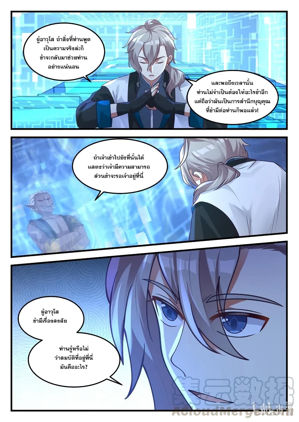 Martial God Asura 173-บุคคลลึกลับ