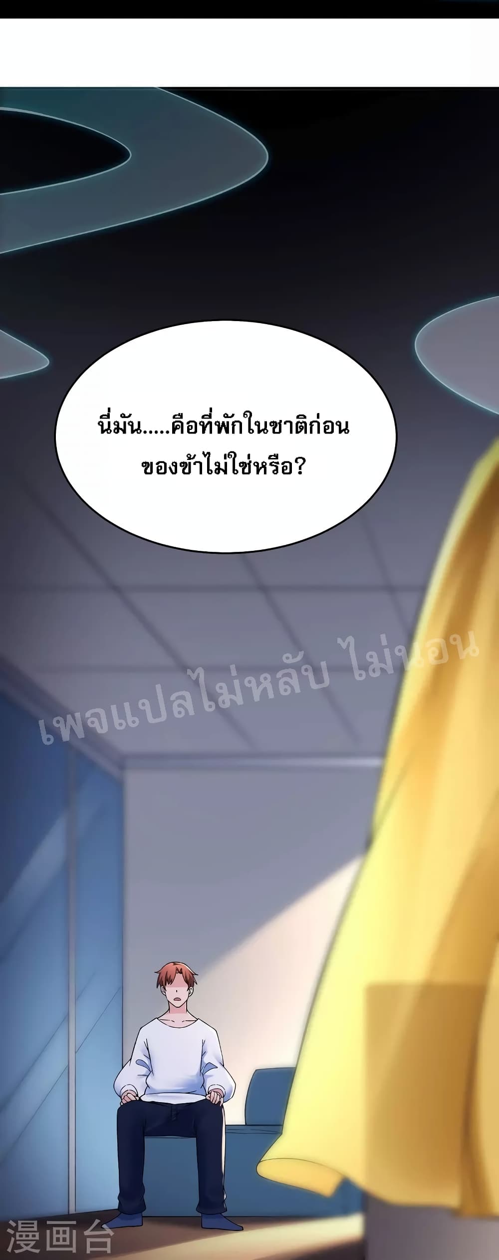 My Harem is All Female Students ฮาเร็มของข้ามีแต่ลูกศิษย์หญิงทั้งนั้น 102-102