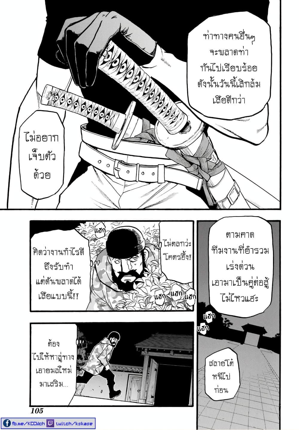 Yomi no Tsugai 8-จิตมุ่งช่วย และ จิตมุ่งฆ่า