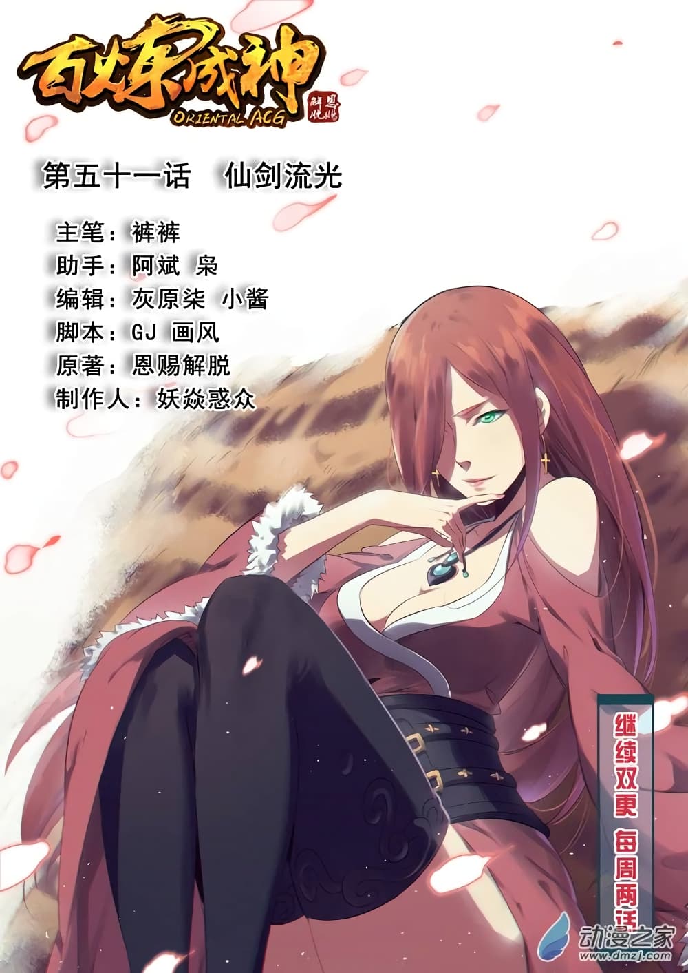 Bailian Chengshen 51-51