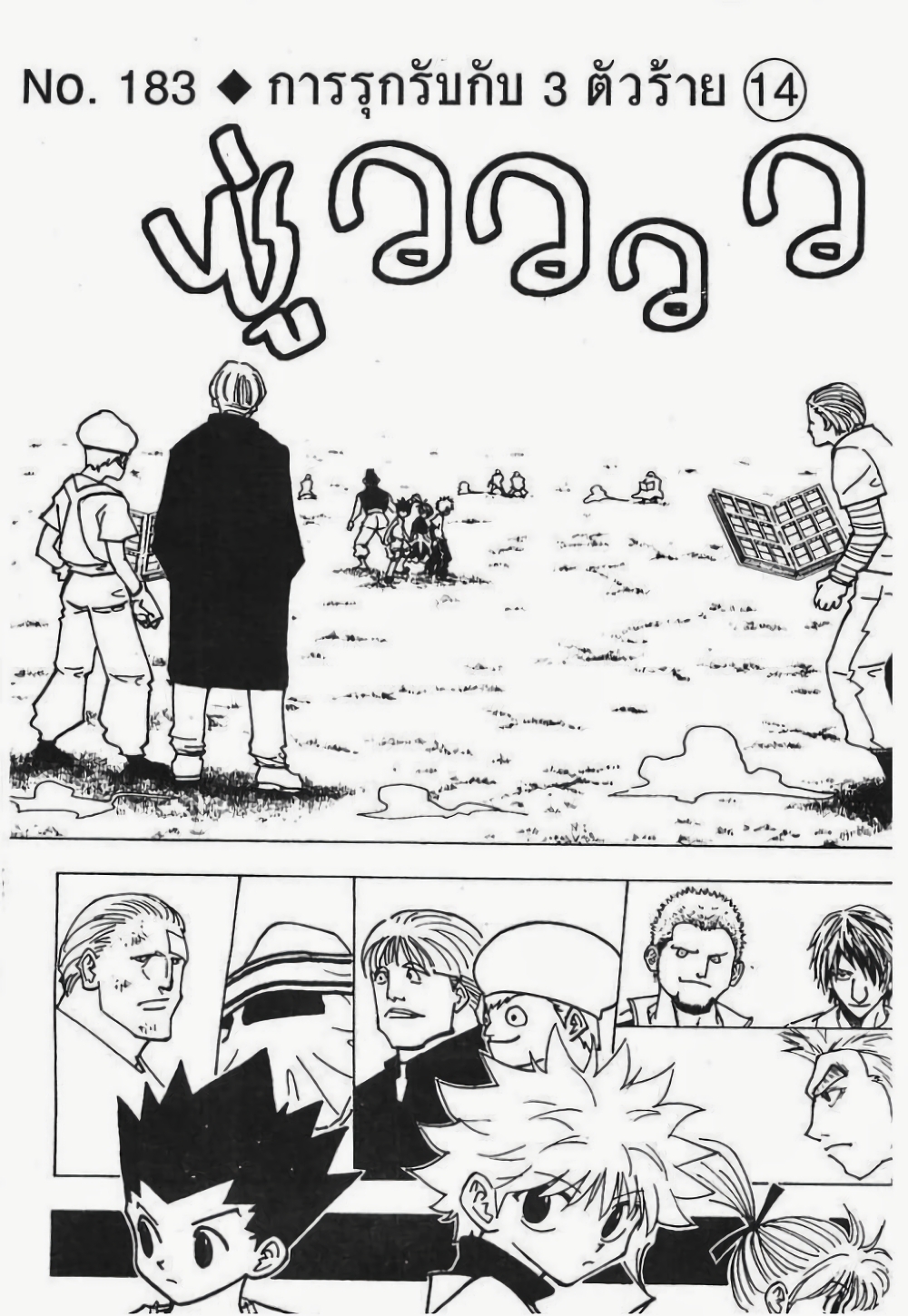 Hunter X Hunter 183-183