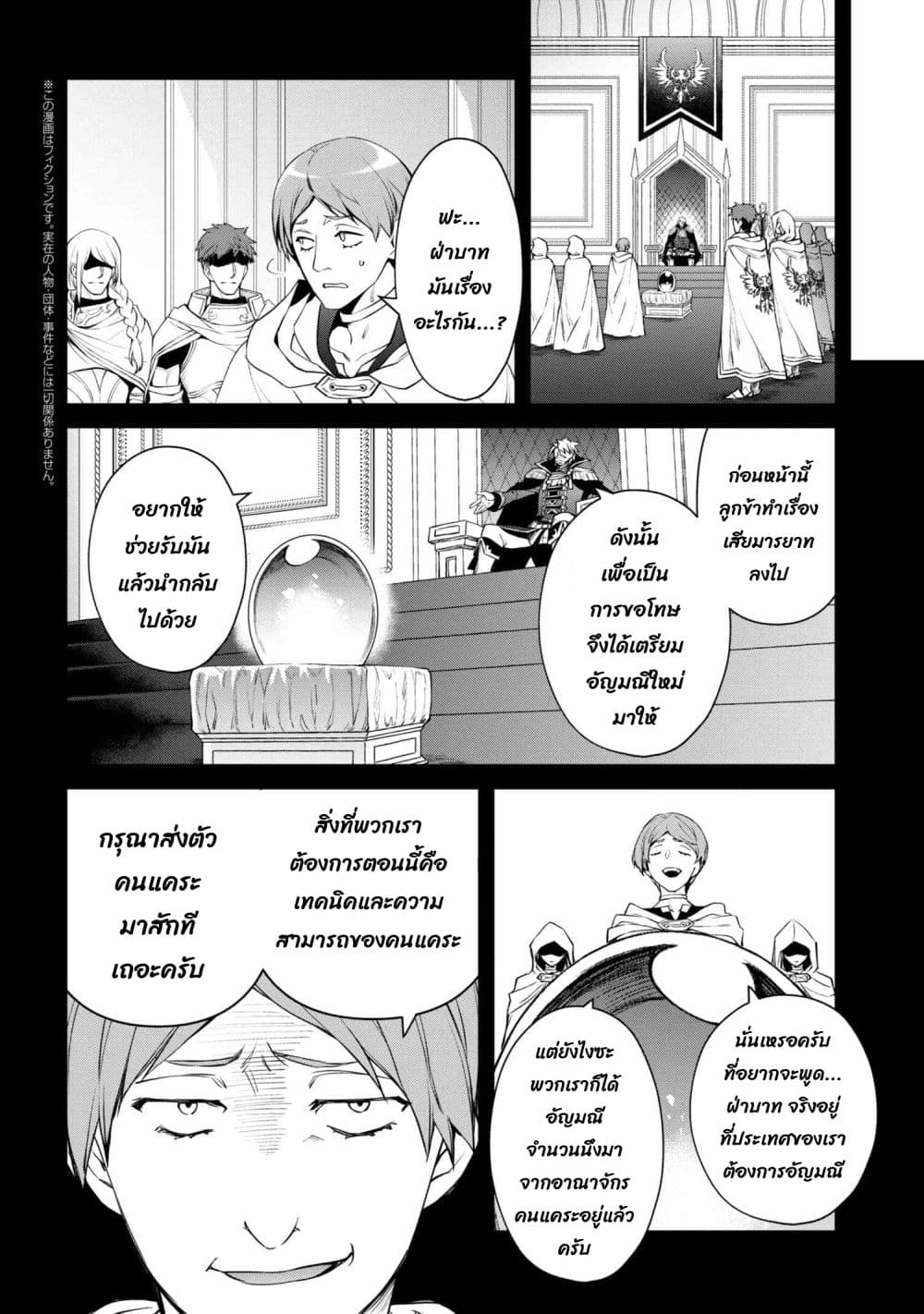 The Strongest Dull Prince’s Secret Battle for the Throne เจ้าชายงี่เง่าสุดแกร่งกับศึกชิงราชสมบัติ 40.2-40.2