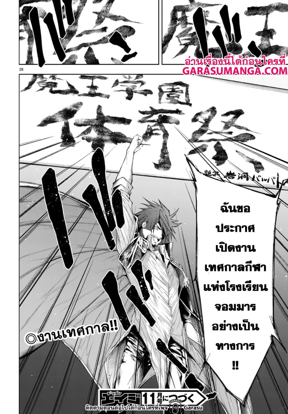 Maou Gakuen no Hangyakusha กบฏแห่งโรงเรียนจอมมาร 26-26