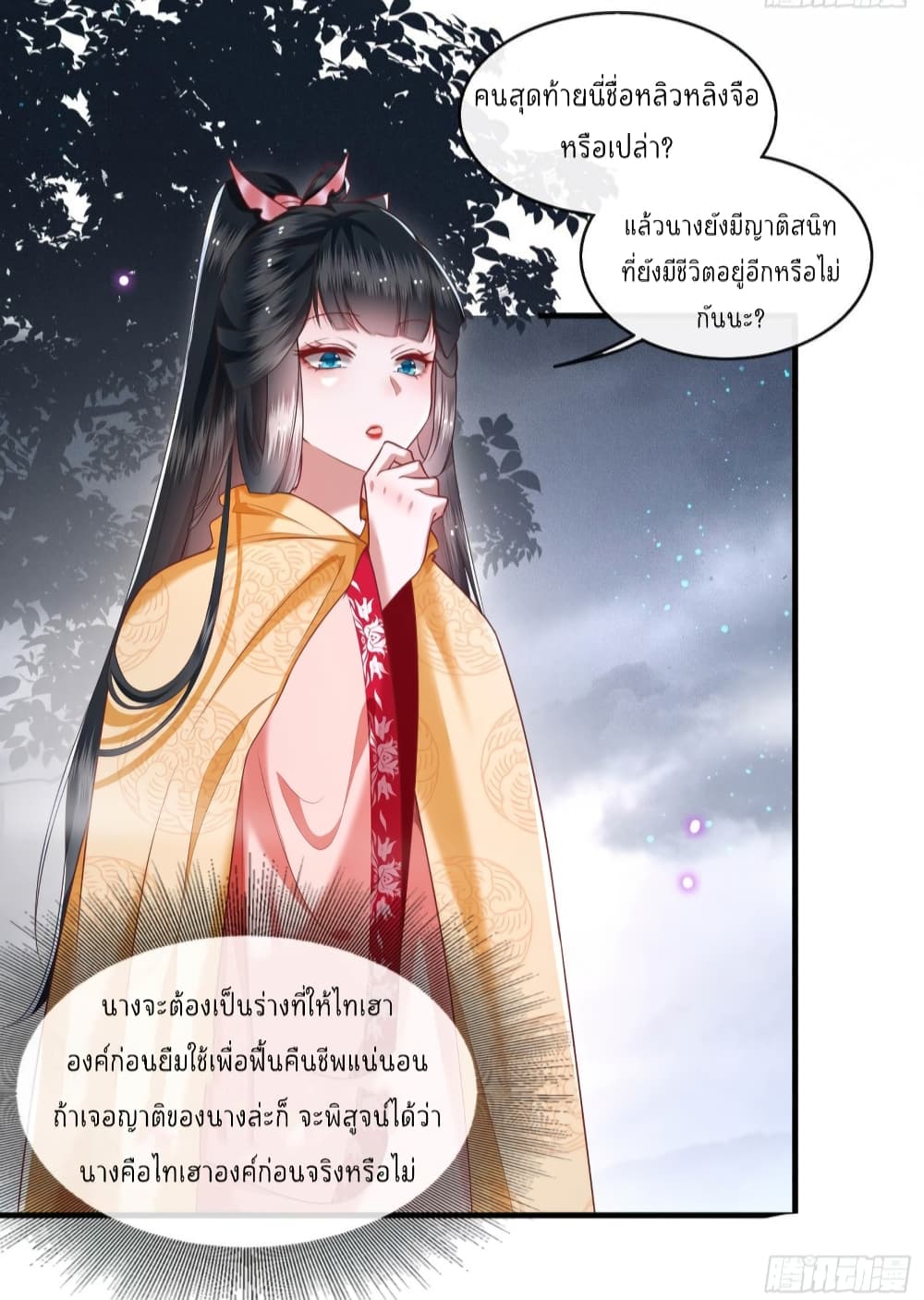 This Princess Lu Ziye รักวุ่นๆของเจ้าหญิงลู่จือเย่ 54-54